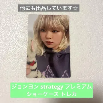 TWICE Strategy 쇼케이스 프리미어 이벤트 혜택 정연