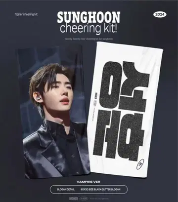 enhypen 성훈 슬로건