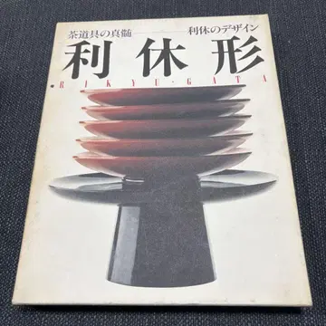 다도구의 진수 리큐형