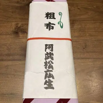 조포 아부쇼 코세 스모 옷감 유카타