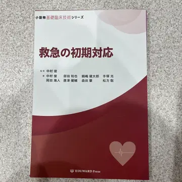 응급 초기 대응 소동물 임상 기술 시리즈 재단됨