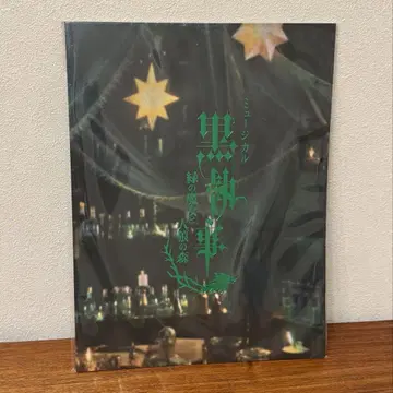 생집사 그린의 마녀와 진로우의 숲 팜플렛