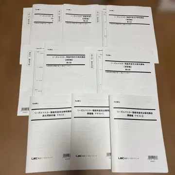 리걸 마스터 인증 고사 대책 텍스트