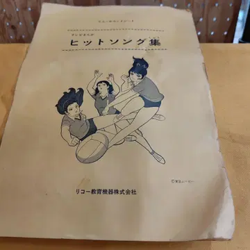 TV 만화 히트 송집 1970년 발행