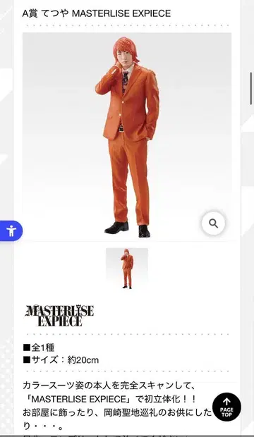 도카이 온에어 제일복권 테츠야 피규어