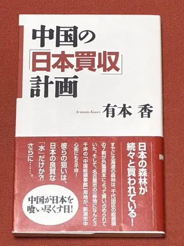중국의 [ 일본 인수 ] 계획