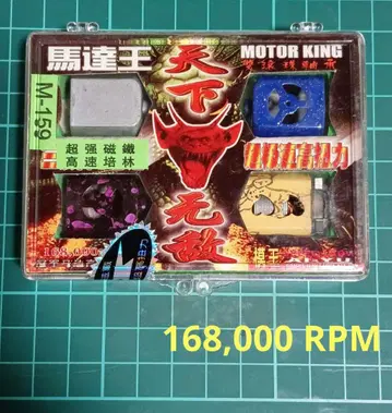펜스카 모터 168000 RPM