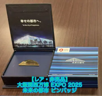 오사카 간사이 만박 EXPO 2025 미래 도시 핀 배지 박스 포함