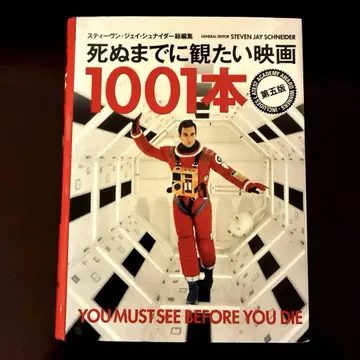 [ 새상품급 ] 죽기 전에 보고 싶은 영화 1001편 제5판