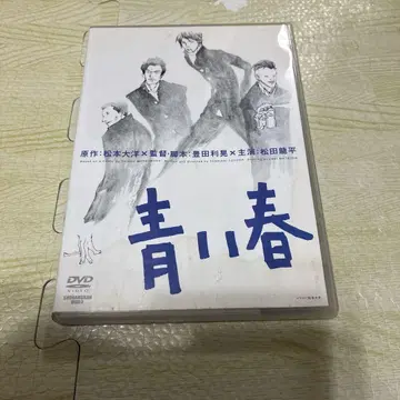 청춘 DVD 마츠다 류헤이 감독