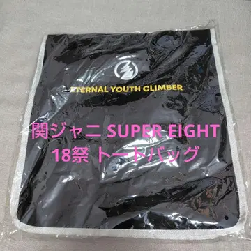 칸쟈니 SUPER EIGHT 18제 토트백
