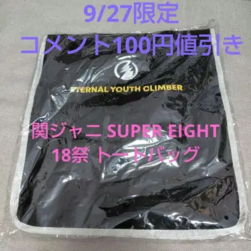 칸쟈니 SUPER EIGHT 18제 토트백