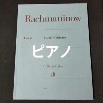 피아노 라흐마니노프 소리의 그림 Op. 33 & 39 악보 선반Jb11