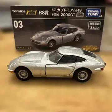토미카 프리미엄 RS 도요타 2000GT 은색