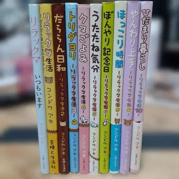 리락쿠마 생활 외 10권 세트