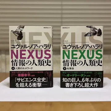 NEXUS 정보의 인류사 상하권 세트