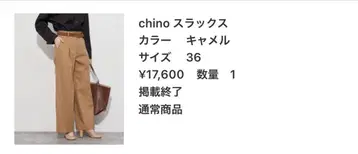 plage chino 슬랙스 카멜 36사이즈