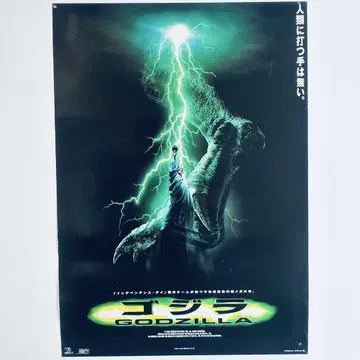GODZILLA 고질라 할리우드판 vintage B2 포스터 당시물