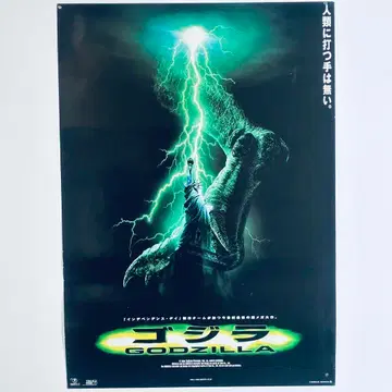GODZILLA 고질라 할리우드판 vintage B2 포스터 당시물