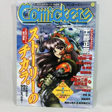 Comickers 1998년 10월 오다 에이치로