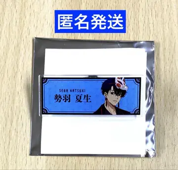 사카모토 데이즈 화양절충 아크릴 명찰 세바 나츠키