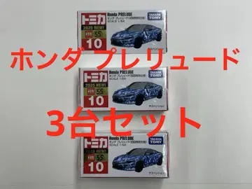 토미카 Honda PRELUDE 첫회 한정판 모델 3대 세트