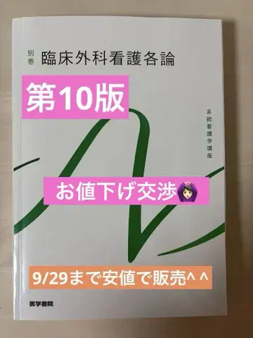 임상외과간호각론 제10판 계통간호학강좌 별권[2]