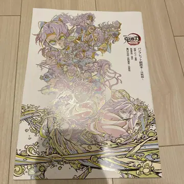 귀멸의 칼날 팜플렛 부독본