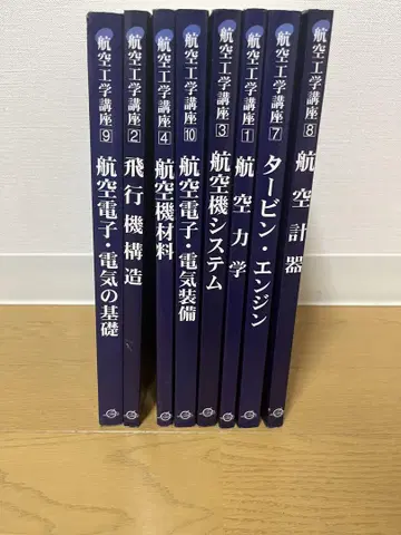 항공 공학 강좌 8권