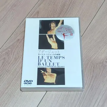 아다제트 모리스 베자르의 시간 DVD