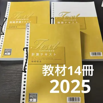 오하라 상속세법 2025 텍스트 & 문제집