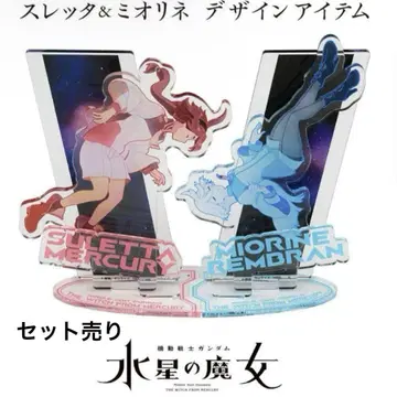수성의 마녀 아크릴 스탠드 슬레타 미오리네 세트