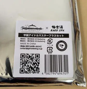 학마스 극락탕 콜라보 머플러 타월 시운 세이카