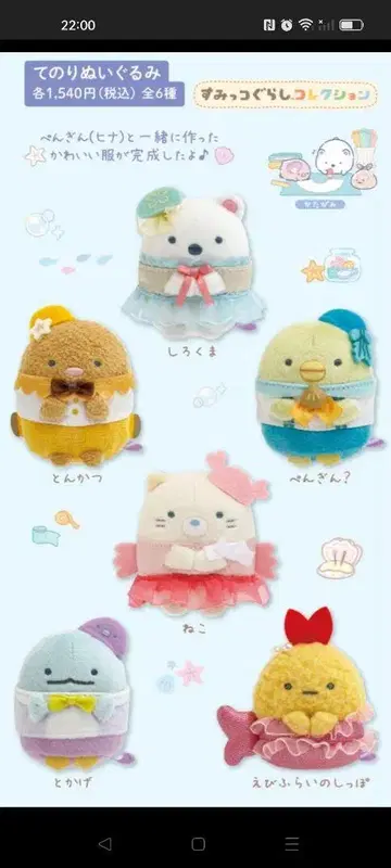 손바닥 봉제 인형 6종 세트