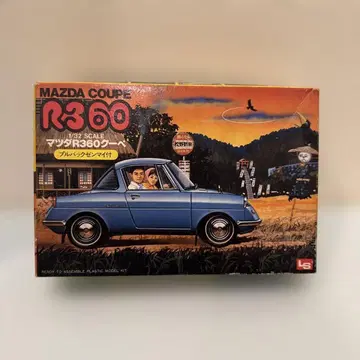 당시물 엘에스 마쓰다 R360 쿠페 1/32 프라모델 키트