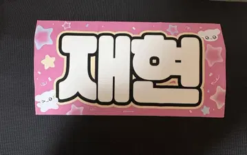 BOYNEXTDOOR 재현 슬로건