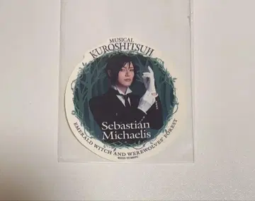 뮤지컬 블랙 집사 세바스찬