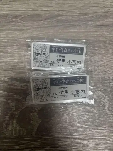 귀멸의 칼날 명찰 캔뱃지 이구로 오바나이