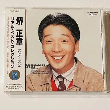 사카이 마사아키 / 리얼 베스트 컬렉션 1966-1991 / CD