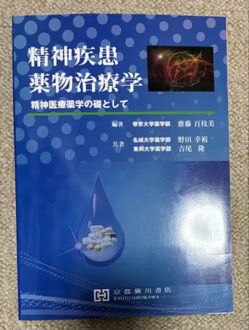 정신질환 약물치료학 정신 의료 약학의 초석으로서