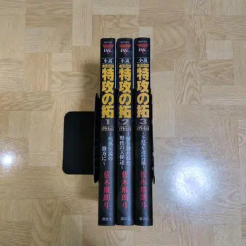 소설 돌풍전설 특공의 탁 1 2 3 외전 전권 세트