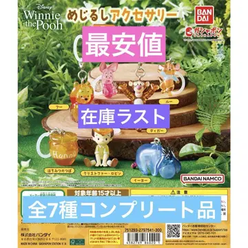 Winnie the Pooh 메지루시 액세서리 전 7종 컴플리트품