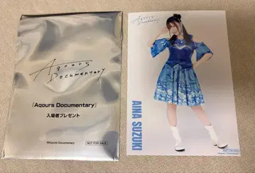 Aqours documentary 입장자 혜택 브로마이드 스즈키 아이나
