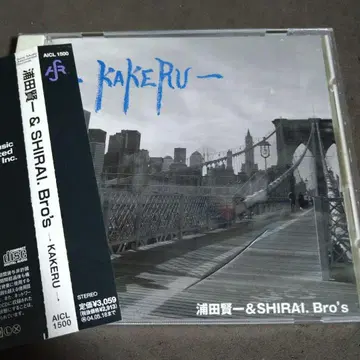 우라타 켄이치 & SHIRAI.Bro's/-KAKERU-