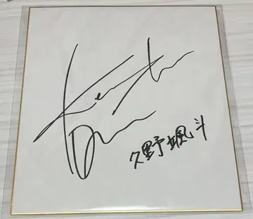 오노 켄쇼 사인
