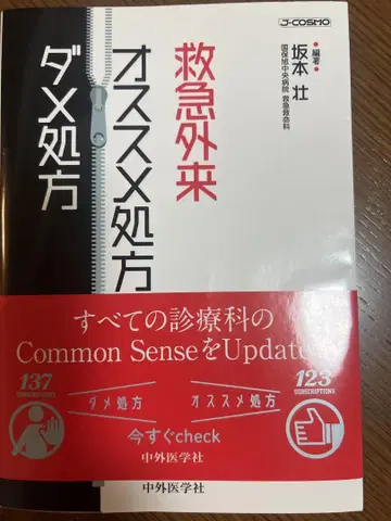응급실 추천 처방, 비추천 처방