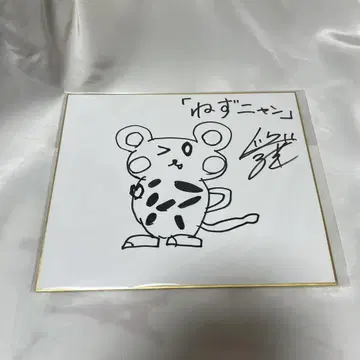 이와사키 유가 친필 색지