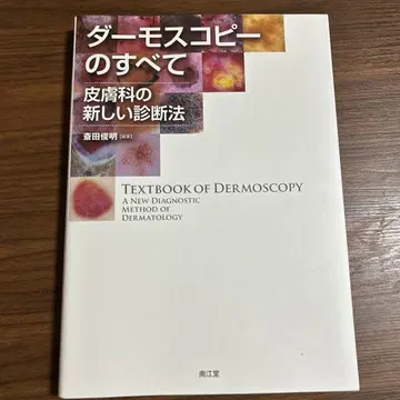 더모스코피의 모든 것 피부과의 새로운 진단법