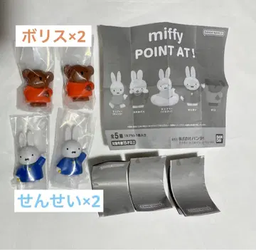 미피 POINT AT! 가챠가챠 4개 세트