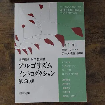 알고리즘 입문 제1권 (기초 정렬 데이터 구조 수학)